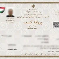 پروانه کسب جواز کسب مدرک شغلی مجوز کسب و کار|خدمات مالی، حقوقی و اداری|تبریز, |دیوار