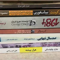 کتاب (رمان)|کتاب و مجله ادبی|ارومیه, |دیوار