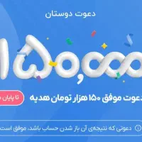 جایزه ۱۵۰ هزار تومانی برای هر ایرانی