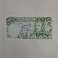 اسکناس شاهی