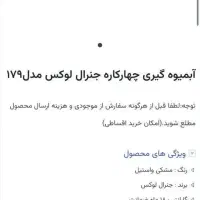 آبمیوه گیری ۴ کاره جنرال لوکس