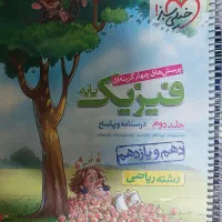 کتاب فیزیک پایه خیلی سبز + پاسخنامه