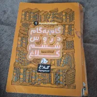 گام به  گام کلاغ  ششم