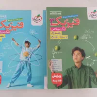 فیزیک دوازدهم (رشته ریاضی) جلد یک و دو