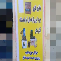 تعمیرات|خدمات پیشه و مهارت|الیگودرز, |دیوار