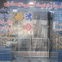فروشندگی در لوازم یدکی اتومبیل