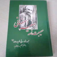 مصیبت نامه صغیر اصفهانی