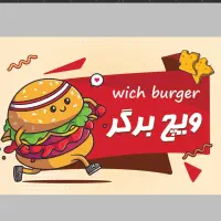 نیازمند شاگرد برای ساندویچی