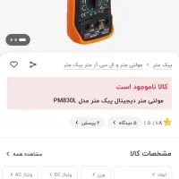 مولتی متر|ابزارآلات|مشهد, شهید آوینی|دیوار