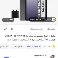 تبلت اصلی سامسونگ A9plus