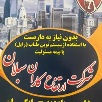 کار در ارتفاع(راپل)