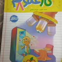 کتاب کار علوم هشتم خیلی سبز