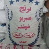 برنج عنبر بو شوشتر ۱۸۰