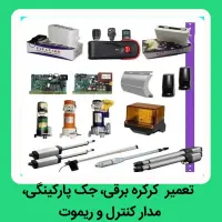 تعمیر دربهای برقی و نصب و رگلاژ درب و پنجره upvc