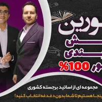 کلاس های کنکوری و تقویتی آموزشگاه سورین