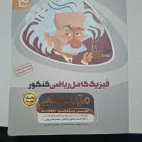 فیزیک میکرو کامل