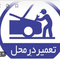 مکانیک وبرقکار سیار درمحل به صورت شبانه روزی