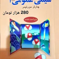 فروش  کتب درسی روانشناسی و صنایع غذایی و شیمی نو|کتاب و مجله آموزشی|تهران, تجریش|دیوار