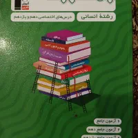 کتاب های کنکور انسانی