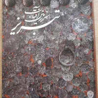 کتاب تبریز سرزمین آفتاب