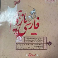 فارسی یازدهم مبتکران