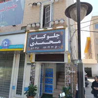 واگذاری رستوران|اجارهٔ مغازه و غرفه|تهران, سجاد|دیوار