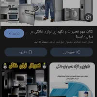 تعمیرات لوازم خانگی و بردهای الکترو نیکی