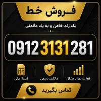 سیمکارت رند همراه اول کد ۳