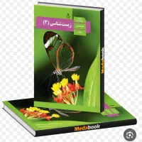 زیست شناسی کنکور ،به روش تصویرسازی گسترده|خدمات آموزشی|اصفهان, رهنان|دیوار