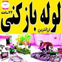 لوله و بازکنی و تخلیه چاه کل قم شبانه روزی(OK)|خدمات پیشه و مهارت|قم, زنبیل آباد|دیوار