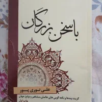 ۳ عنوان کتاب نفیس|کتاب و مجله مذهبی|رشت, امین الضرب|دیوار