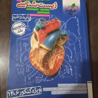 زیست دهم خیلی سبز