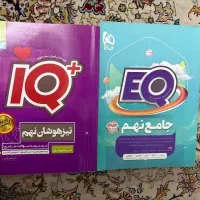 EQ و IQ پایه نهم