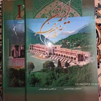 کتاب ایران سرزمین مهر
