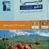 کتاب سه سطحی عربی و دینی و فارسی قلمچی دهم