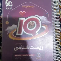 کتاب زیست IQ جامع کنکور
