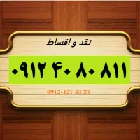 0912.40.80.811|سیم‌کارت|تهران, سنائی|دیوار