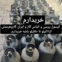 کپسول پرسی و ایران بزرگ وکوچک