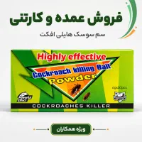 سم سوسک هایلی افکت  فروش عمده مستقیم و اورجینال