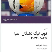 توپ فوتبال|ورزش‌های توپی|مشهد, هدایت|دیوار