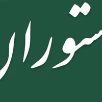 کباب پز.کارگرظرفشور