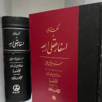 کتاب حکمت متعالیه ملاصدرا ۴ جلدی