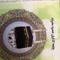 فیش حج عمره