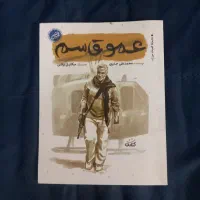 کتاب عمو قاسم