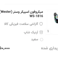 میکروفون اسپیکر استر.مدل WS1816|پخش‌کننده همراه|زاهدان, |دیوار