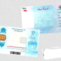 کارت ملی