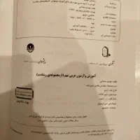 کتاب زیست علامه و مبتکران عربی کمک درسی پایه نهم|کتاب و مجله آموزشی|قم, صفاشهر|دیوار