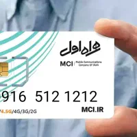 شماره خط رند 12 12 512 0916