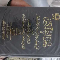 کتاب ریاض السالکین