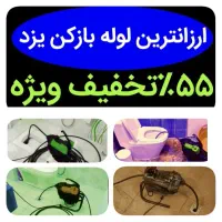 چاه بازکن کل یزد زیرقیمت منصف ۱۰دقیقه شبانه روزی|خدمات پیشه و مهارت|یزد, |دیوار